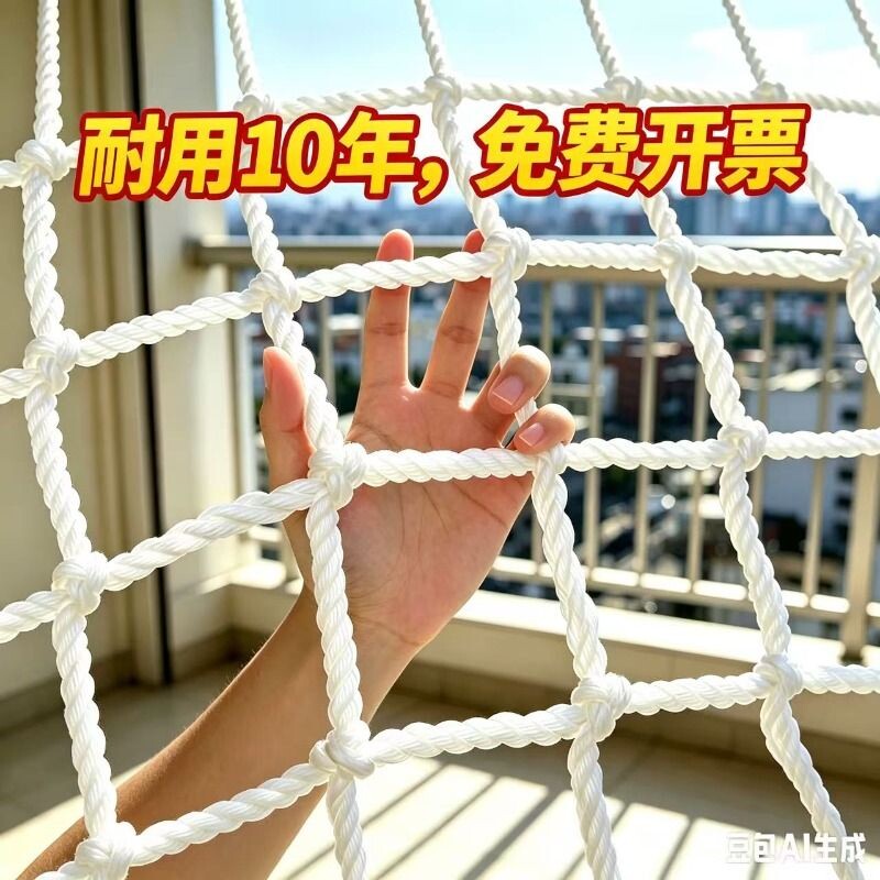 安全网阳台防护网尼龙网防坠网绳网围网儿童楼梯隔离防猫网子窗户图片