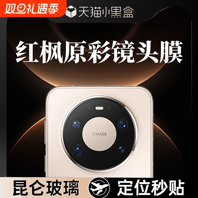 哑克适用华为mate全系列镜头膜