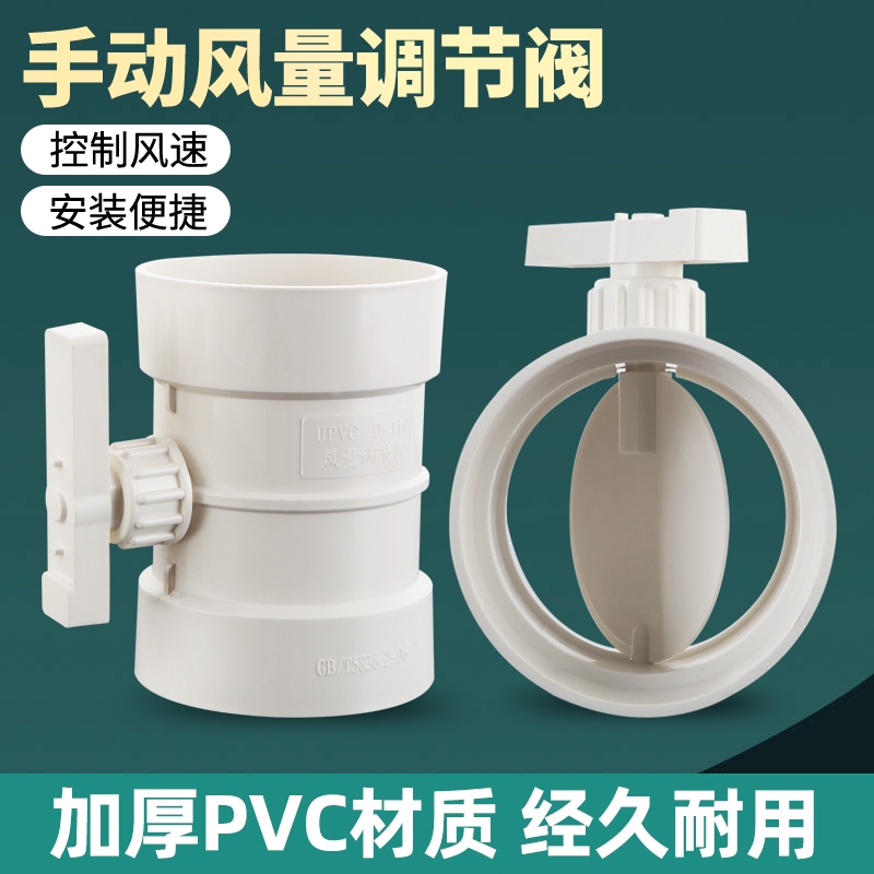 PVC风量调节阀 手动通风管道白灰色风阀开关阀门75 110 160 200