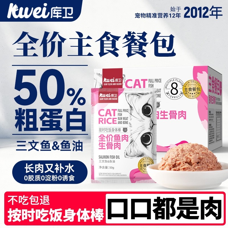 库卫主食猫饭生骨肉餐包补水猫咪全价湿粮营养增肥成幼猫无谷湿粮