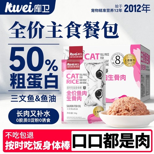 库卫主食餐包可代替猫粮猫饭营养