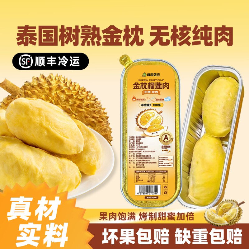 泰国金枕无核榴莲肉新鲜树熟冷冻果肉进口水果下午茶零食顺丰包邮