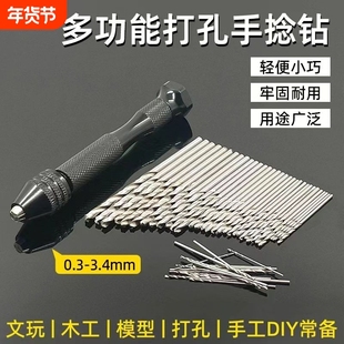 手捻钻 手拧钻迷你手钻扩孔打孔器小型文玩手工钻木工diy钻孔工具