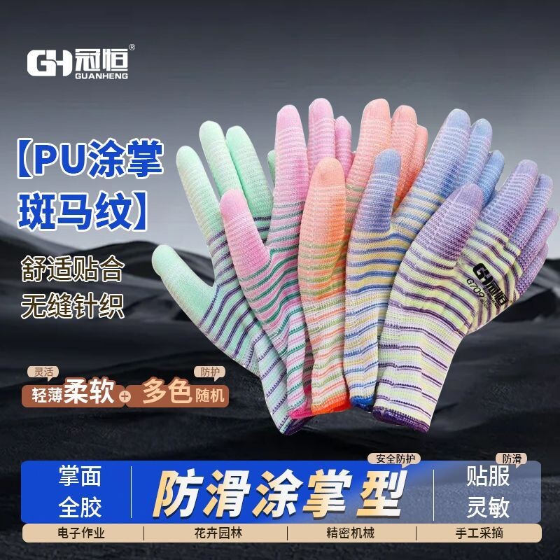 冠恒劳保手套PU涂掌斑马纹尼龙涂胶耐磨防滑透气男女轻薄劳动防护图片
