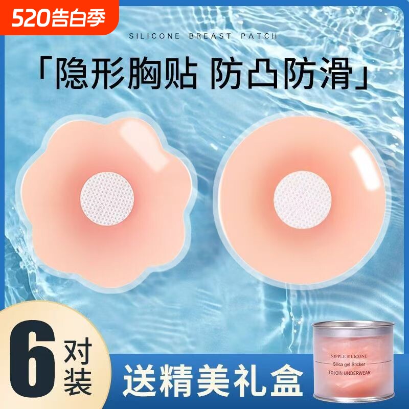乳贴胸贴防凸点防走光硅胶婚纱吊带隐形乳晕贴内衣学生女无感超薄