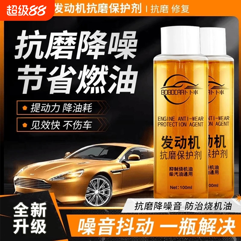 发动机抗磨保护剂防抖养护剂
