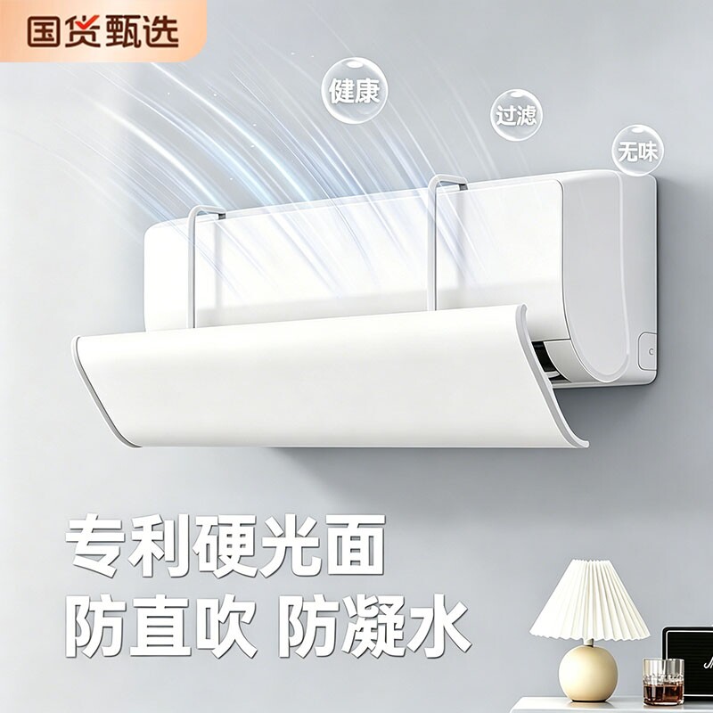 空调防直吹挡风板2026新款坐月子挡板出风口帘格力通用导风罩挂机