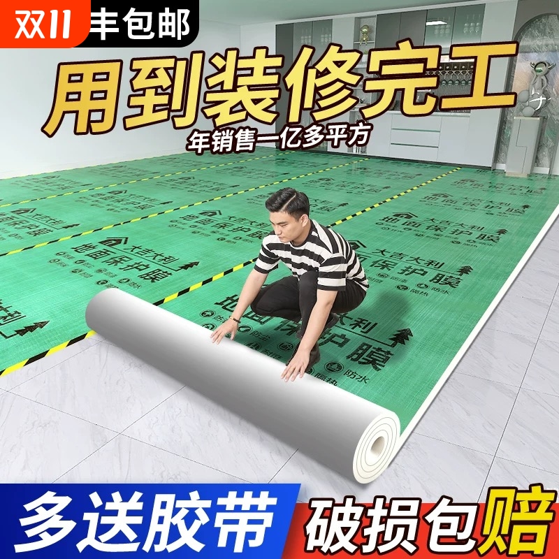 加厚地面保护膜防潮耐磨瓷砖