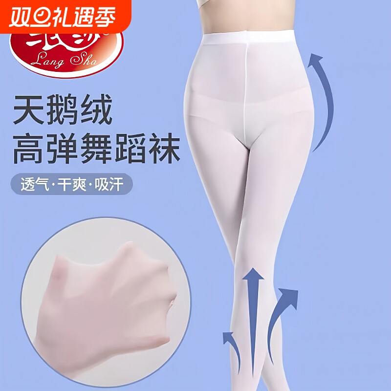 浪莎成人舞蹈袜女芭蕾舞考级专用春秋打底裤夏季加长白丝袜连裤袜