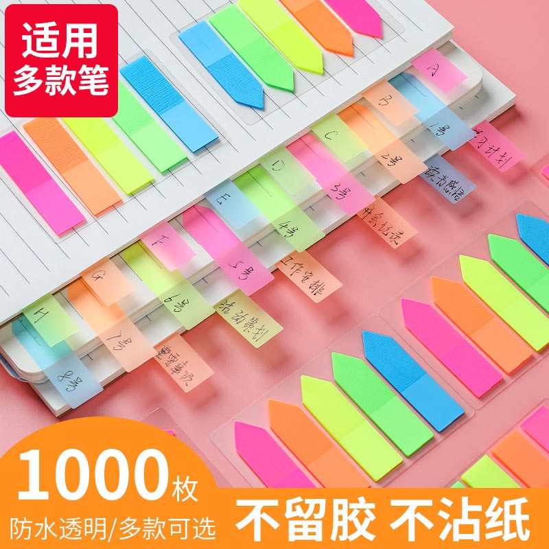 便签贴索引标签纸可书写标记小条塑料书签记号透明指示页码荧光膜彩色便利贴纸粘性强n次分类纸质防水可粘