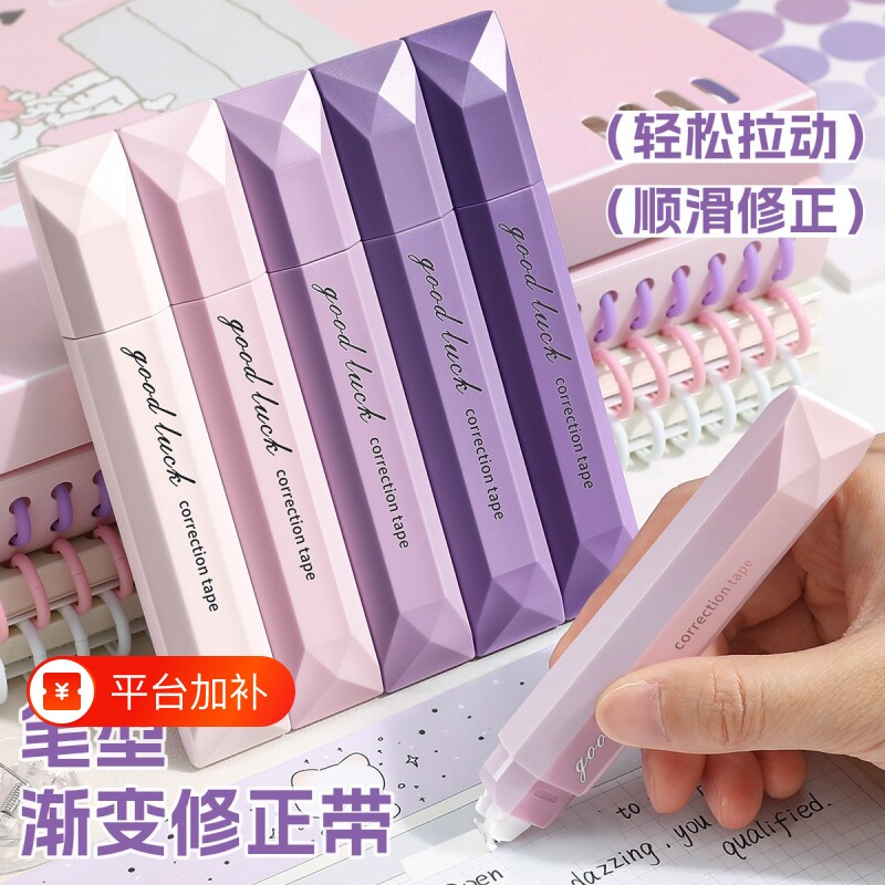 隐形修正笔形小型修正带小学生专用涂改带初中生原纸色改正带本色黑科技修改带无痕大容量顺滑小巧笔式白色