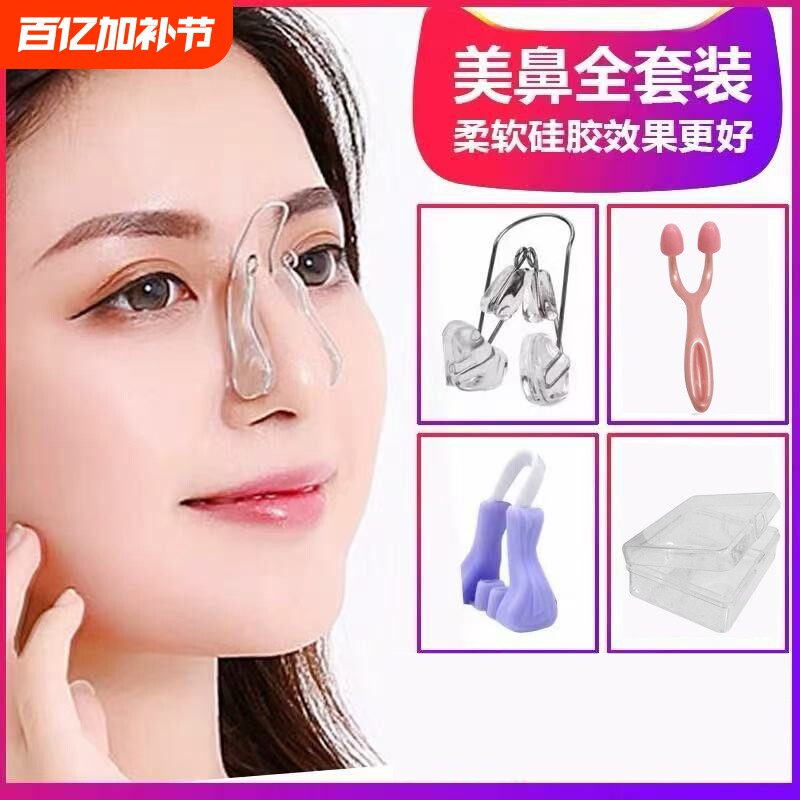 鼻梁增高器美鼻夹子瘦鼻器具立挺山根鼻翼变小柔软硅胶学生神器