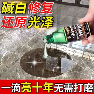 大理石抛光蜡打磨神器瓷砖釉面腐蚀发白修覆还原清洁剂石材镀晶剂