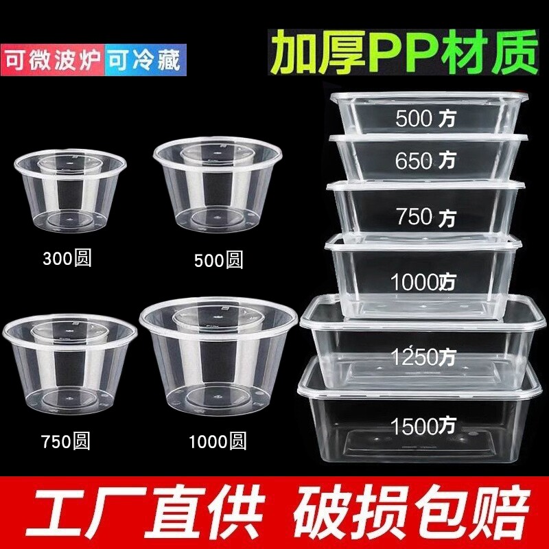 一次性饭盒餐盒长方形外卖打包家用快餐盒食品级圆形塑料带盖水果