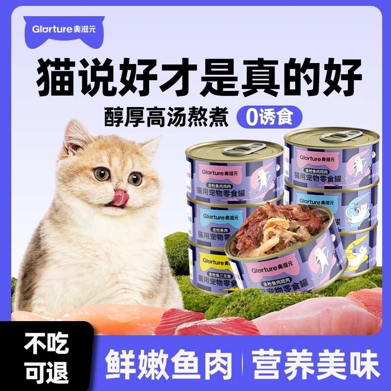 美滋元红肉猫罐头宠物猫咪零食罐营养补水猫罐头85g*12罐