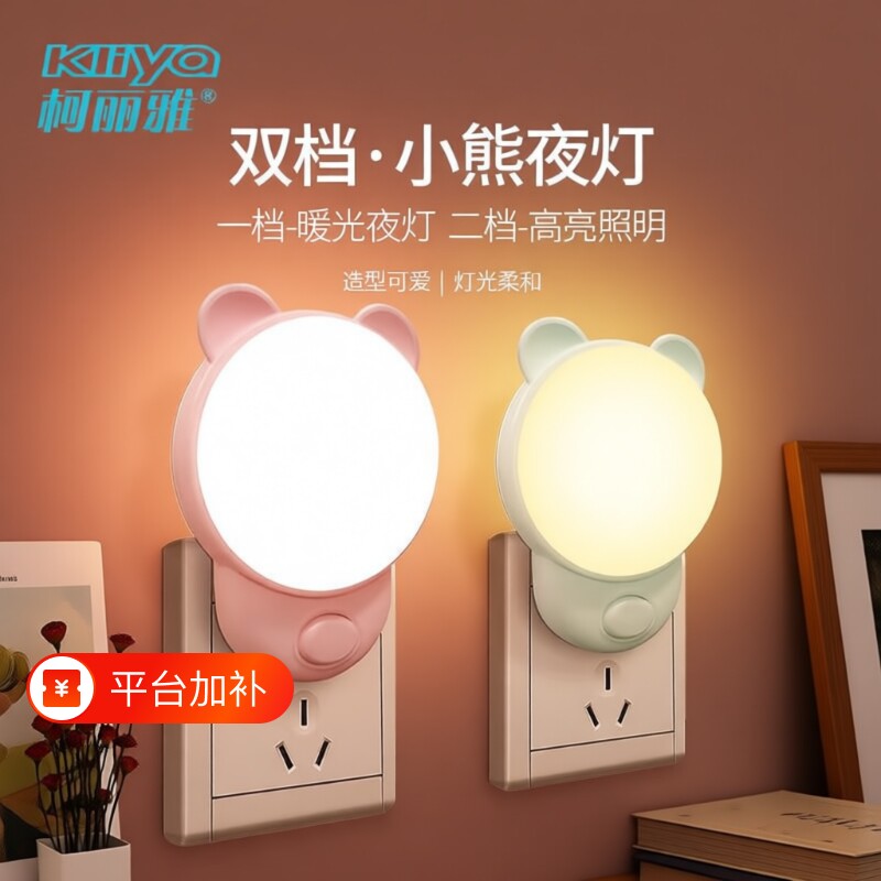 夜间小夜灯插电小台灯儿童睡觉灯卧室氛围灯床头婴儿壁灯睡眠护眼