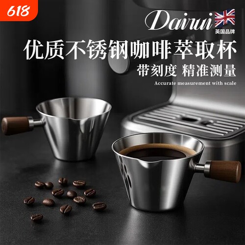 Dairui咖啡萃取杯不锈钢