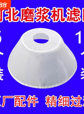 河北沧州磨浆机铁狮磨浆机商用豆浆机豆腐机过滤网纱网罗网原厂件
