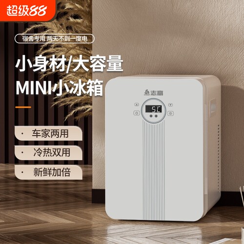 志高车载迷你小冰箱小型家用租房用制冷藏宿舍单人大容量玻璃门