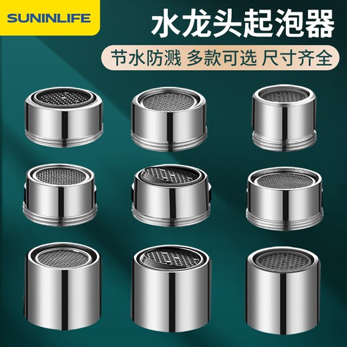 水龙头起泡器内芯防溅头过滤网嘴发泡器冷热水通用出水嘴配件大全