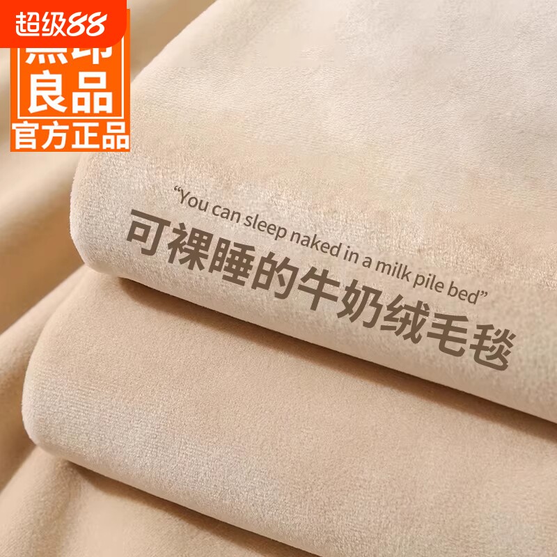 无印良品珊瑚加厚保暖绒毛毯冬季图片