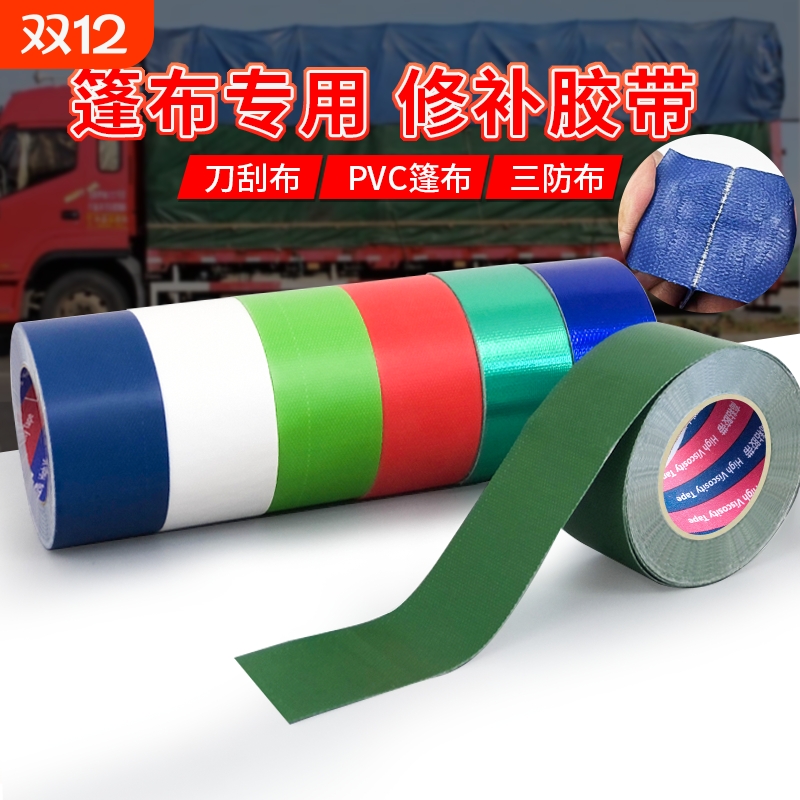 货车篷布修补专用胶带防水补漏强力高粘性刀刮布雨布帐篷破洞修复油苫布防寒隔热加宽绿色玻纤布防晒加厚胶布