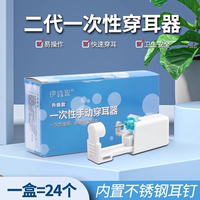 伊詩(shī)玫打耳洞神器一次性打耳槍二代無痛穿耳器耳洞打孔器耳釘槍