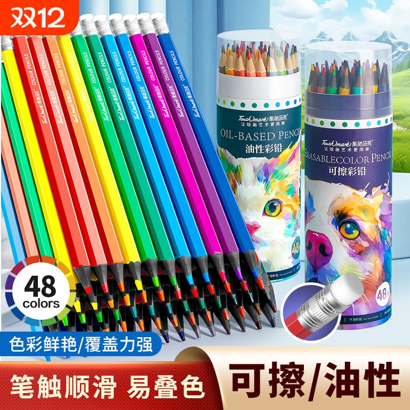 可擦彩色铅笔48色小学生专用24色幼儿园儿童画画学生绘画用画画笔