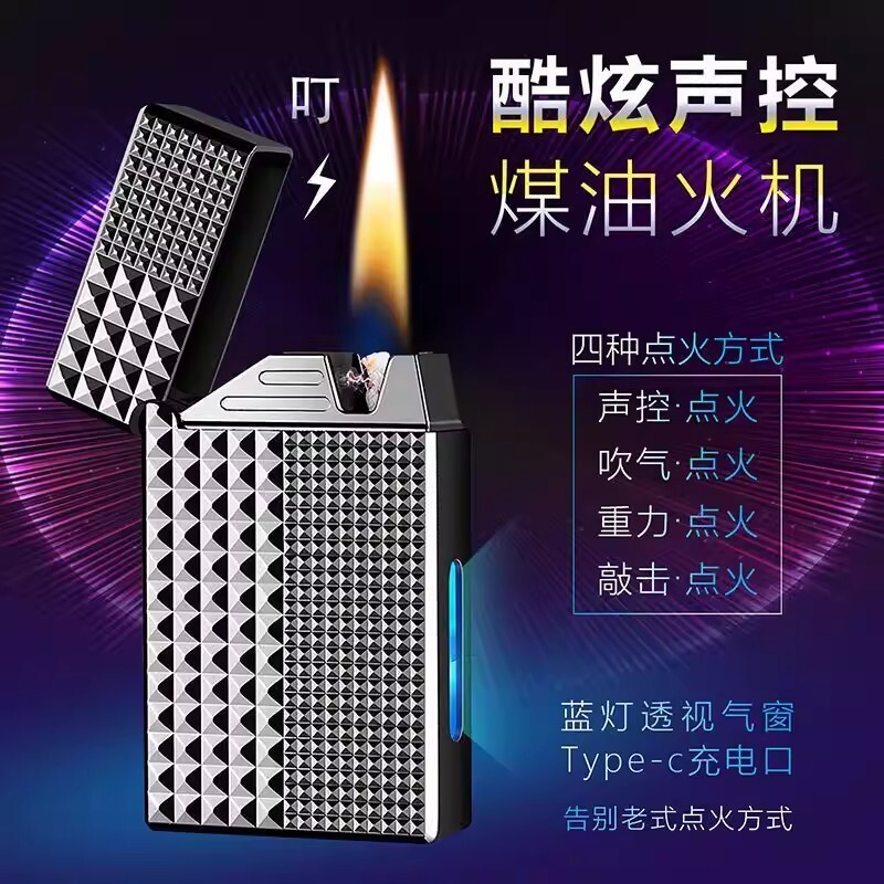 智能声控煤油打火机油电混合朗声仓创意送礼品潮感应充电点火加油