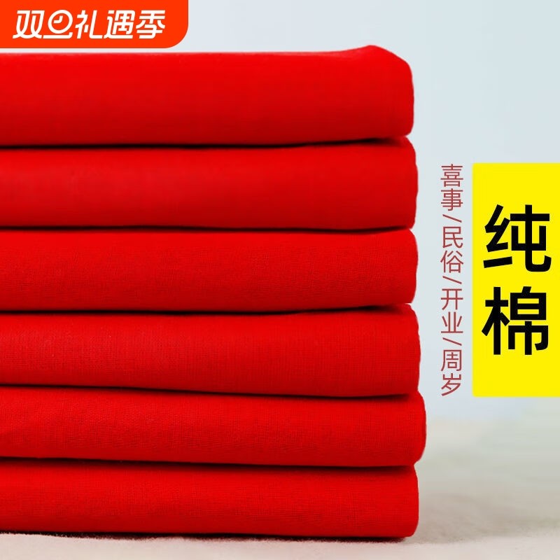 婴儿红布料棉质大红棉布喜事婚庆装饰提车黄布结婚开业纯棉红布