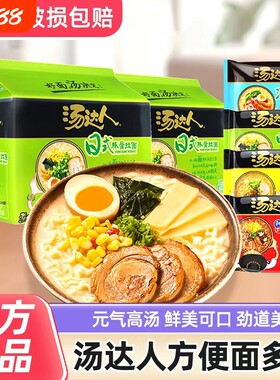 统一方便面汤达人海鲜拉面