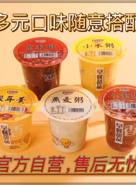 百润家早餐速食粥八宝粥银耳羹杯装黑米粥宿舍营养粥即食粥商用粥