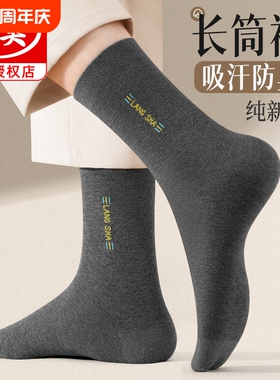 经典黑色长袜子男款纯色棉中筒袜春夏防臭长筒男士春季运动高筒袜