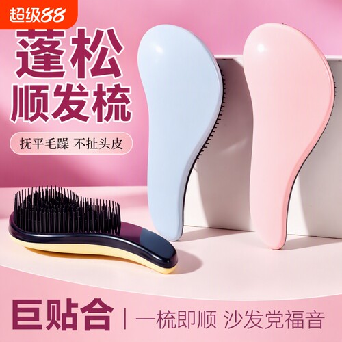 王妃顺发梳头皮梳梳子随身贵妃梳宿舍防静电女士蓬松梳便携长发
