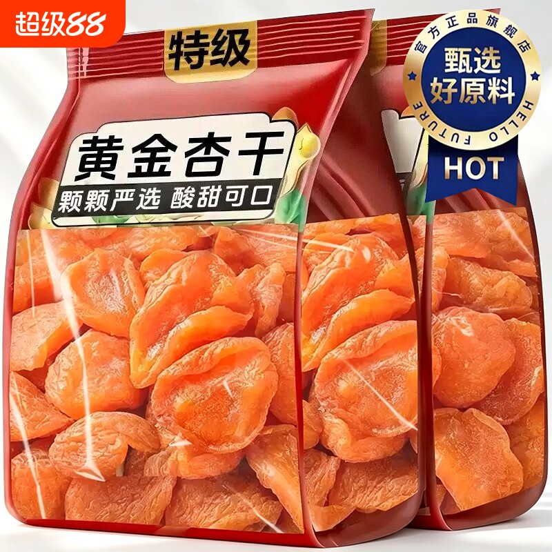 新疆杏干无核非添加天然金杏脯正品官方旗舰店原味新鲜健康红杏