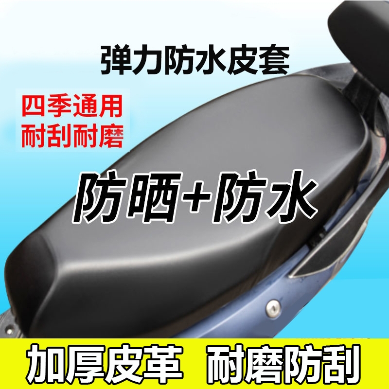 电动车摩托车坐垫套防水防晒防雨加厚皮革电瓶车坐套通用座垫套子