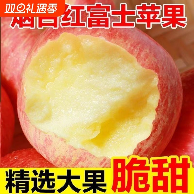 山东烟台红富士苹果脆甜多汁栖霞特级水果新鲜大果整箱自提