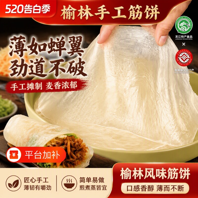 筋饼榆林手工制作榆林薄饼皮东北特产早餐春饼卷菜饼烤鸭饼商用