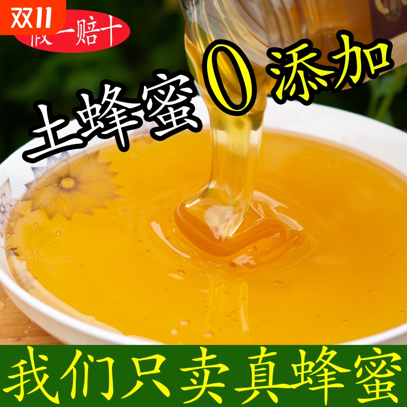 蜂蜜纯正天然无添加土蜂蜜