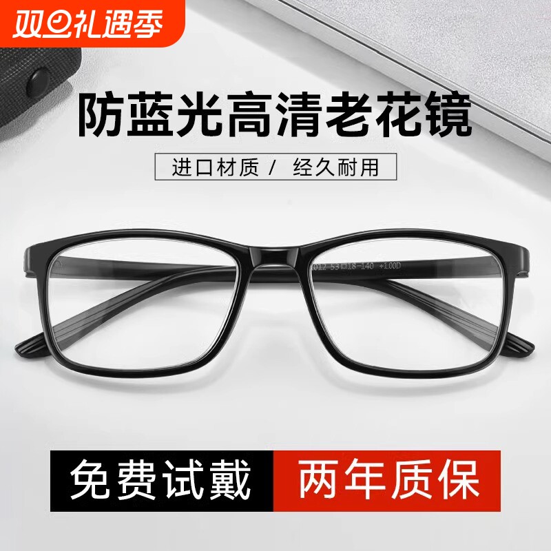高清防蓝光老花眼镜|千人加购