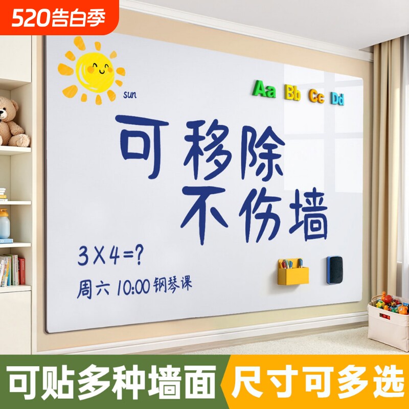 白板墙贴家用教学可擦可移除写字板办公室磁力贴培训墙面儿童黑板