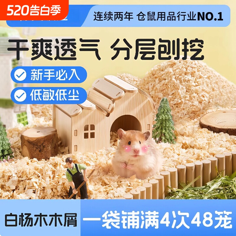 仓鼠木屑白杨木刨花金丝熊专用锯末笼子必备垫料四季通用生活用品