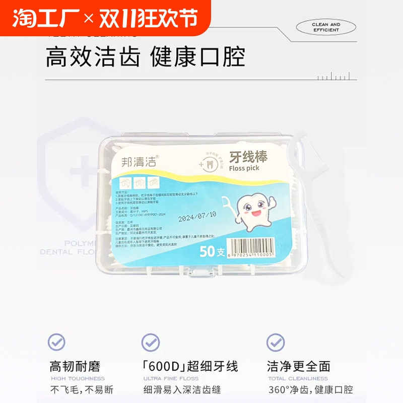 居家邦清洁牙线 一次性独立包装超细牙线棒牙签牙线盒装剔牙牙线