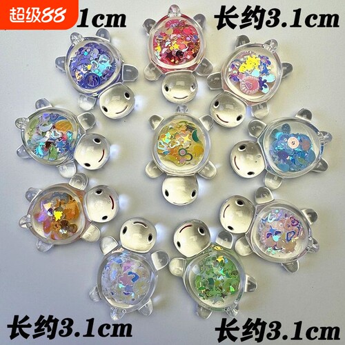 可爱新款潮玩夜光亮片小乌龟diy