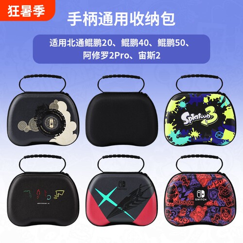 游戏手柄收纳包switchpro硬盒包PS4/5手柄包xbox保护包图案高级防水尼龙包便携手柄保护套保护套配件抗压防摔