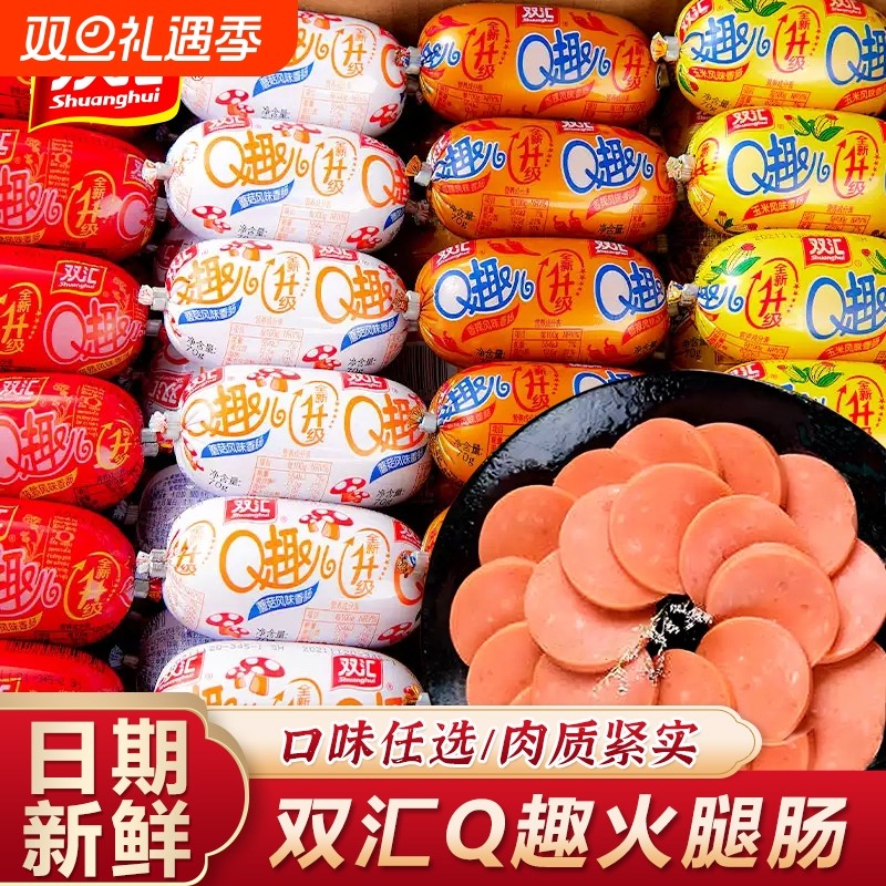 双汇火腿肠Q趣玉米热狗肠香辣香脆肠即食整箱香肠零食品小吃批发