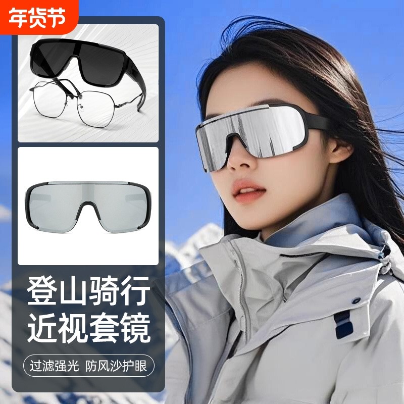 护目镜登山骑行墨镜可套近视镜运动套镜防风徒步雪地护目太阳眼镜