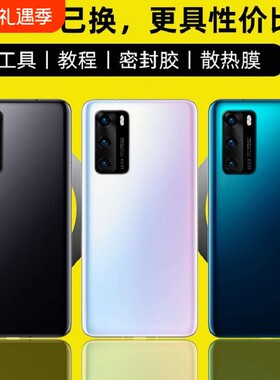 适用于华为P40/P40Pro后盖玻璃
