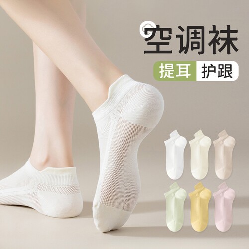 白色夏薄款网眼透气运动短袜女