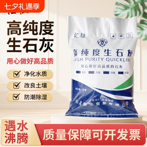 生石灰粉杀虫种菜消毒杀菌干燥除湿防潮霉吸水驱刷树刷墙高纯度